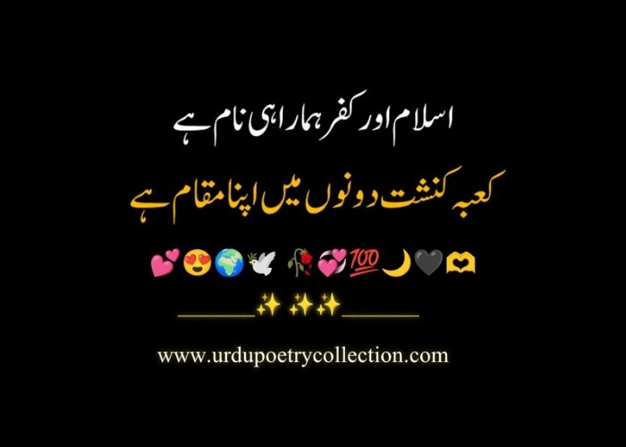 Islamic Poetry in Urdu best Shayari on Islam