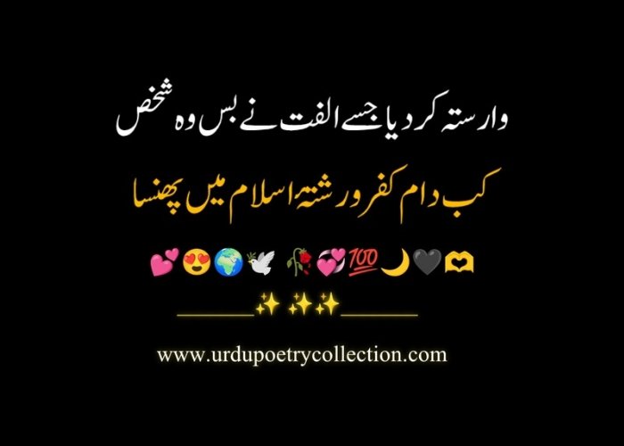 Islamic Shayari in Urdu 2 lines