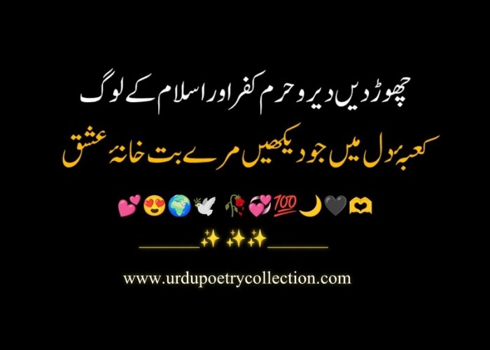 Islamic Shayari in Urdu