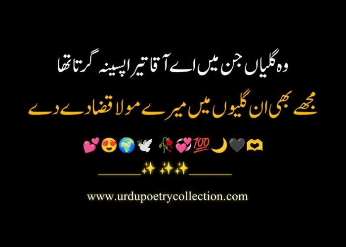 Poetry about Islam in Urdu