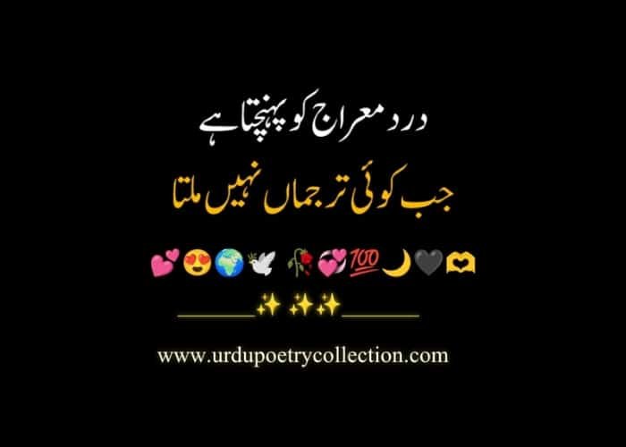 Bestest poetry in Urdu