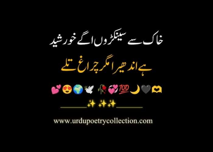 Good poetry in Urdu