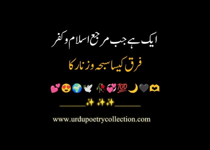 Islamic Poetry in Urdu