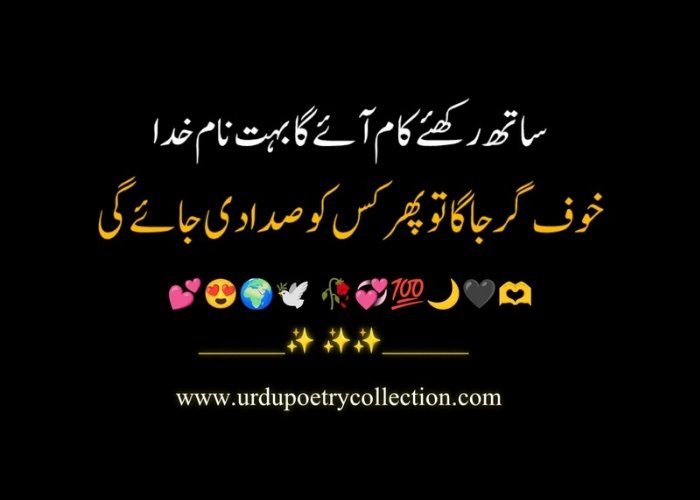 Islamic Urdu poetry