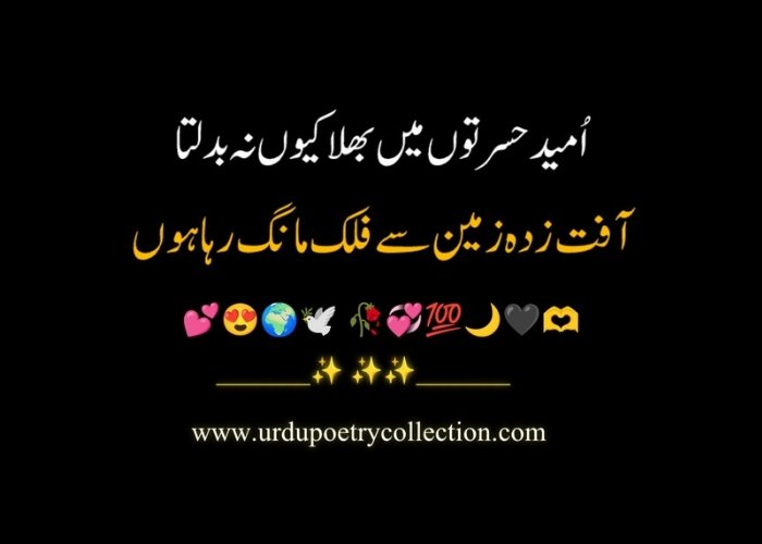 Poetry about Islam in Urdu