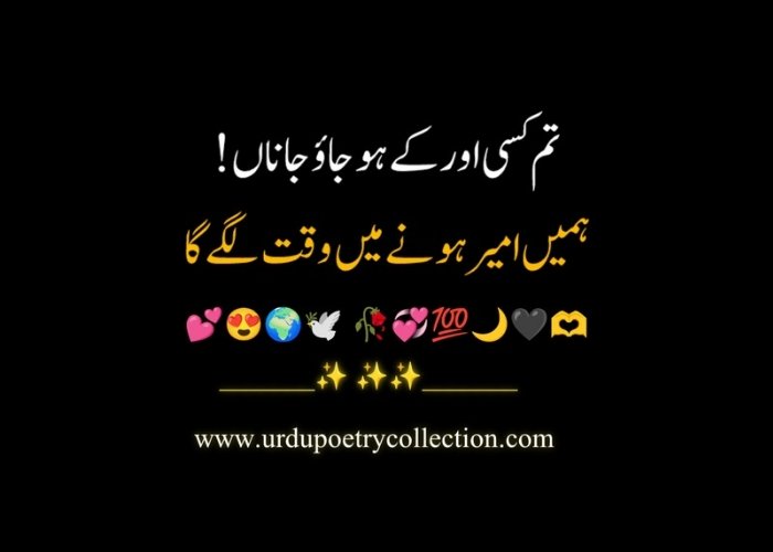 Poetry in Urdu love sad