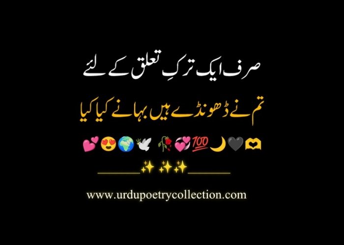 Poetry in Urdu sad in Urdu language