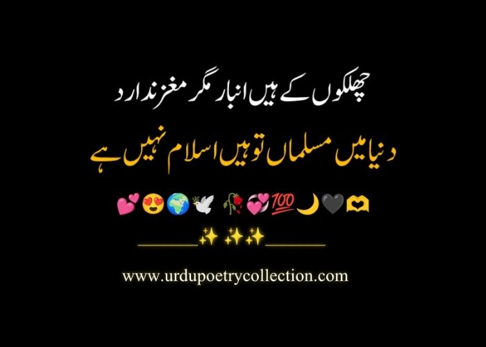 Poetry Islamic in Urdu