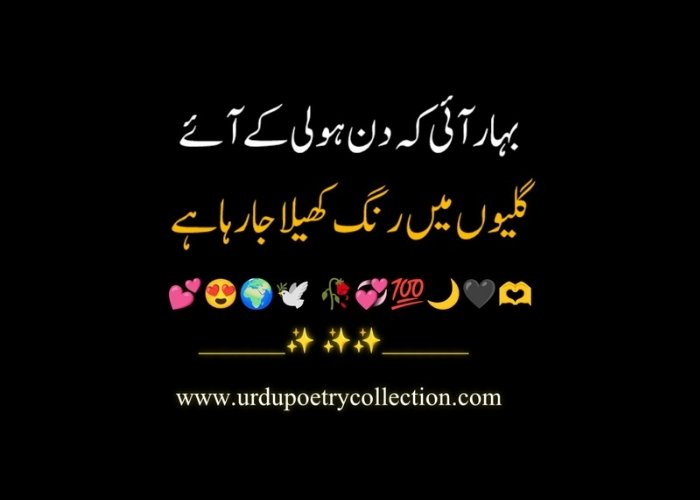 Poetry of famous poets in Urdu