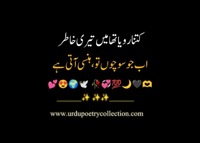 Poetry sad in Urdu