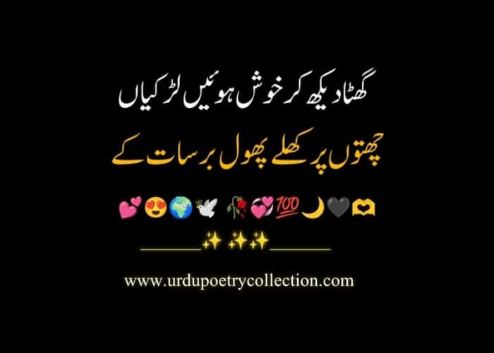 Poetry text Urdu