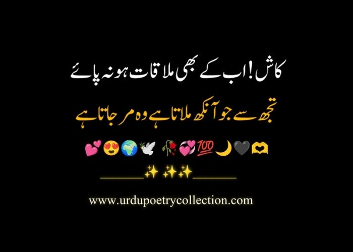 Sad poems Urdu