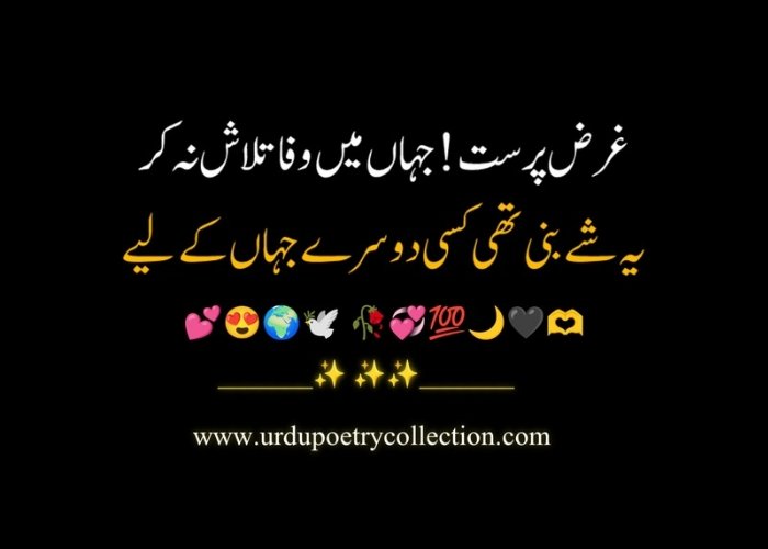 Sad poetry in Urdu language