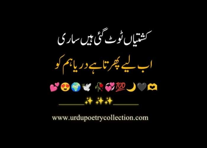 Sad Urdu poetry