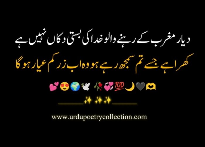 Shayari in Urdu of Allama Iqbal