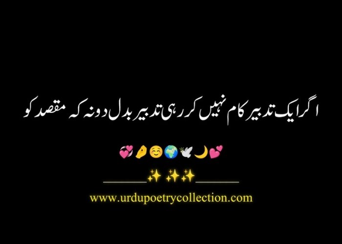 Urdu good quotes