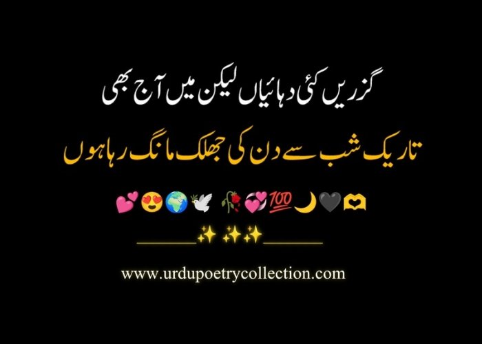 Urdu Islamic Poetry in Urdu