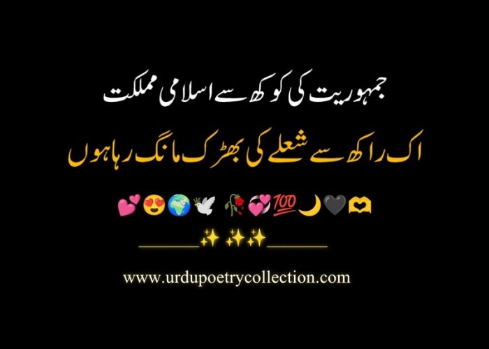 Urdu poetry in Islamic