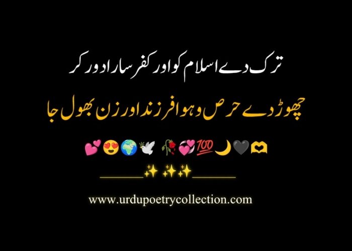 Urdu poetry on Islam