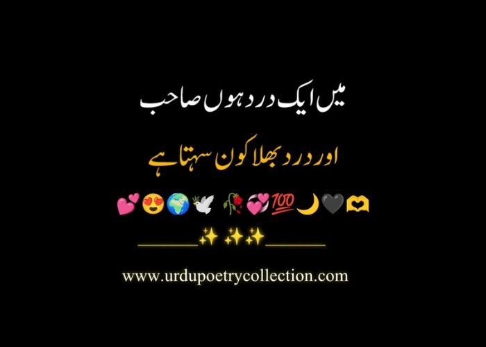 Urdu sad poems