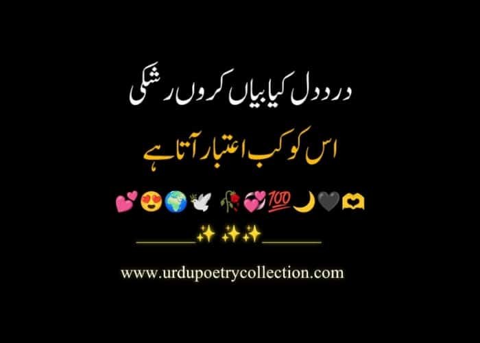 Urdu sad poem