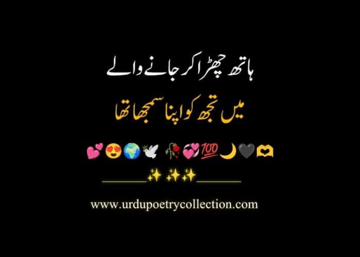 Urdu saddest poetry