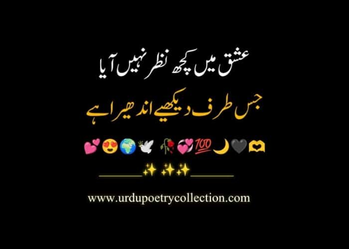 Urdu text shayri