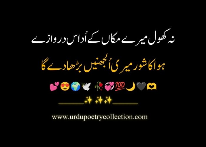 Best udass Poetry in Urdu