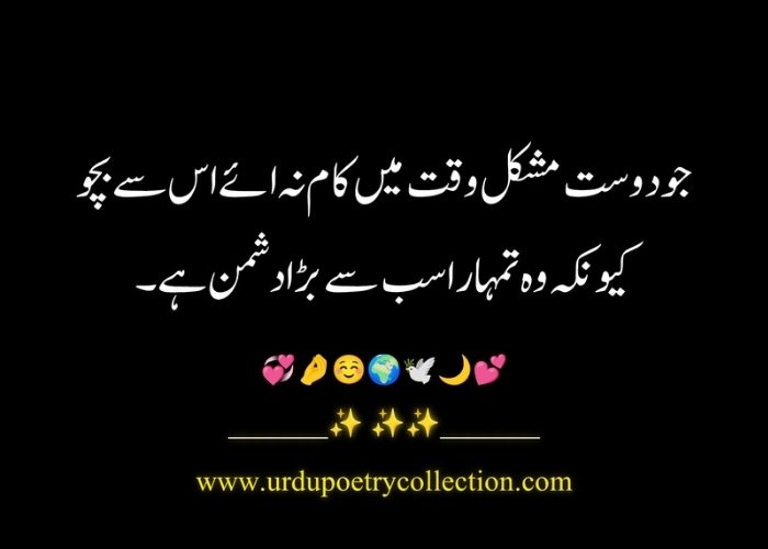 Urdu Islamic quotes about Islam