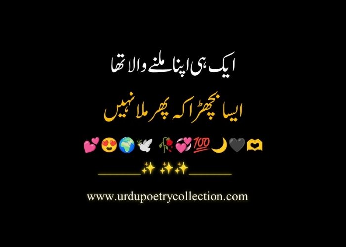 Dill udass Poetry in Urdu