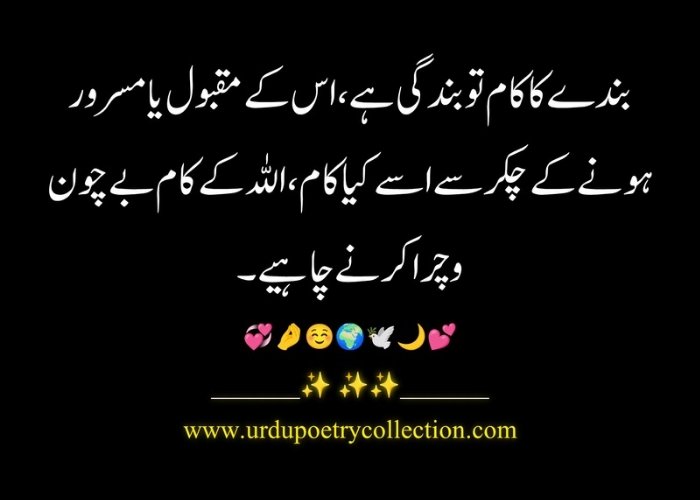 Islamic quotation in Urdu