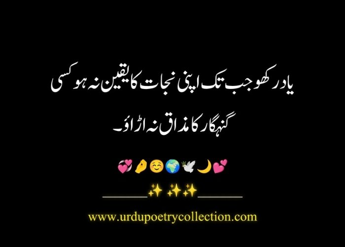 Islamic Quotes of life in Urdu