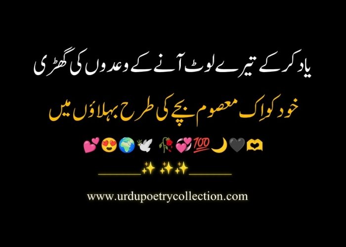 Life poetry in Urdu