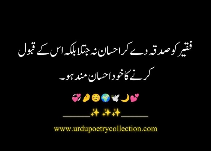 Quotes on Allah in Urdu