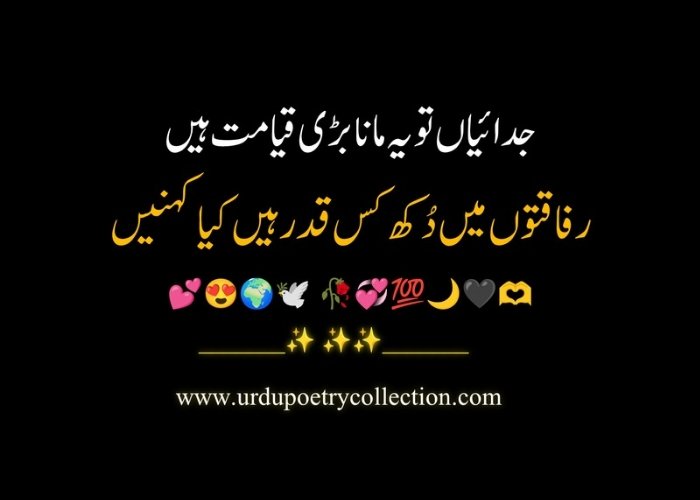 Udass Poetry in Urdu text