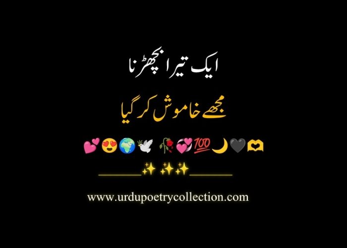 Udas Urdu shayari